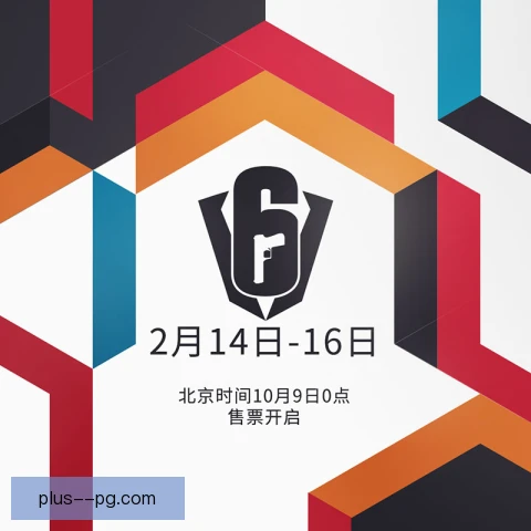 彩虹六号邀请赛规则执行，一致性成为最大看点